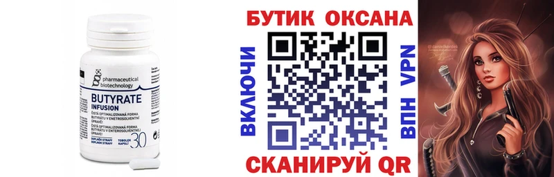 купить наркотик Абдулино Бутират 99%